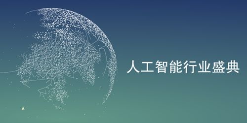 北京國(guó)際人工智能展覽會(huì)圓滿閉幕，揭示AI基礎(chǔ)軟件開(kāi)發(fā)新藍(lán)圖